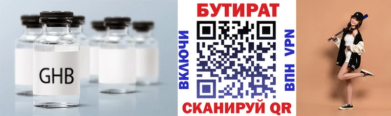 Бутират бутандиол Дмитровск